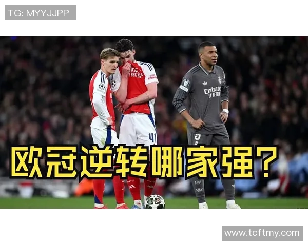 国王杯精彩对决皇马逆转阿森纳全场沸腾瞬间回顾